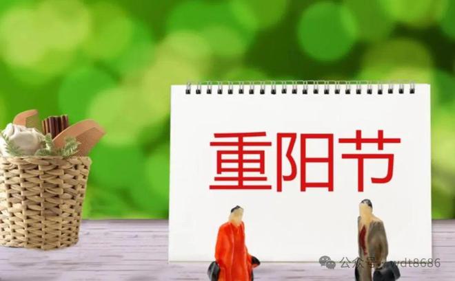 牢记：1不去、2不做、5不办老规矩要懂爱游戏app登录明日九月初九是“凶日”(图4)