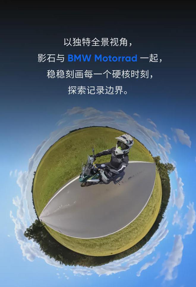 限定联名款！标准版现有优惠直降500元爱游戏app影石发布X4 BMW摩托(图9)